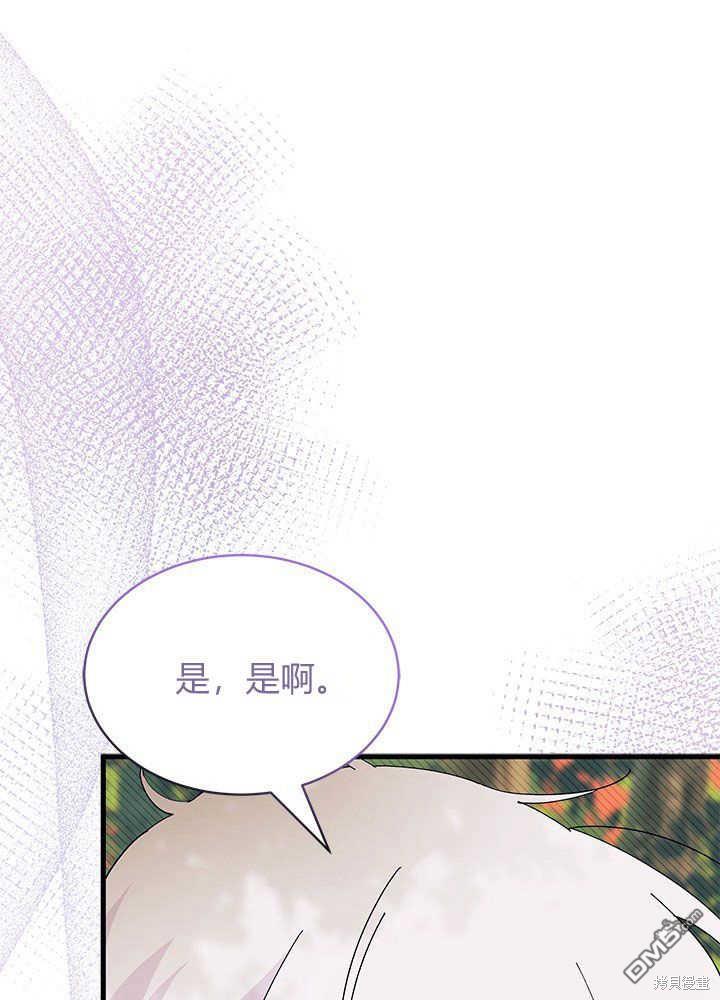 我不想當鵲橋 - 第44話(2/3) - 2