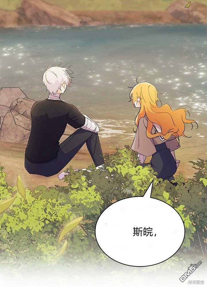 我不想當鵲橋 - 第44話(2/3) - 5