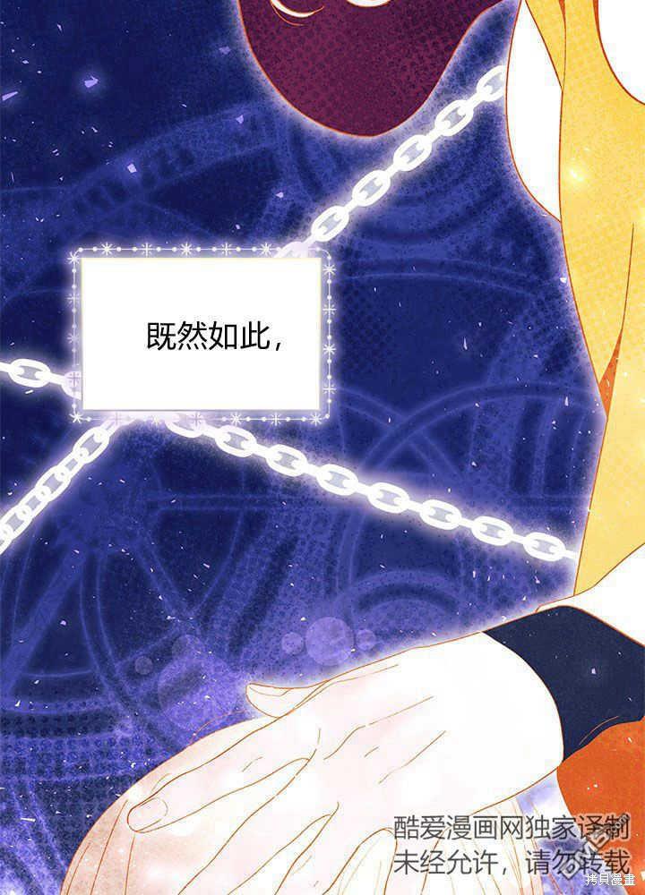 我不想當鵲橋 - 第44話(2/3) - 7