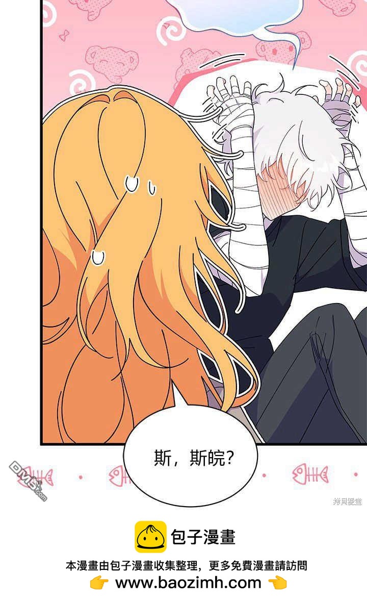 我不想當鵲橋 - 第44話(2/3) - 4