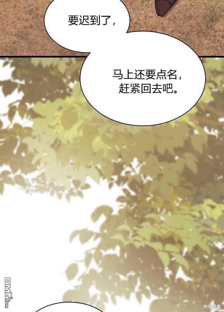 我不想當鵲橋 - 第44話(2/3) - 7