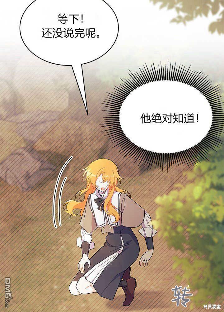 我不想當鵲橋 - 第44話(2/3) - 8