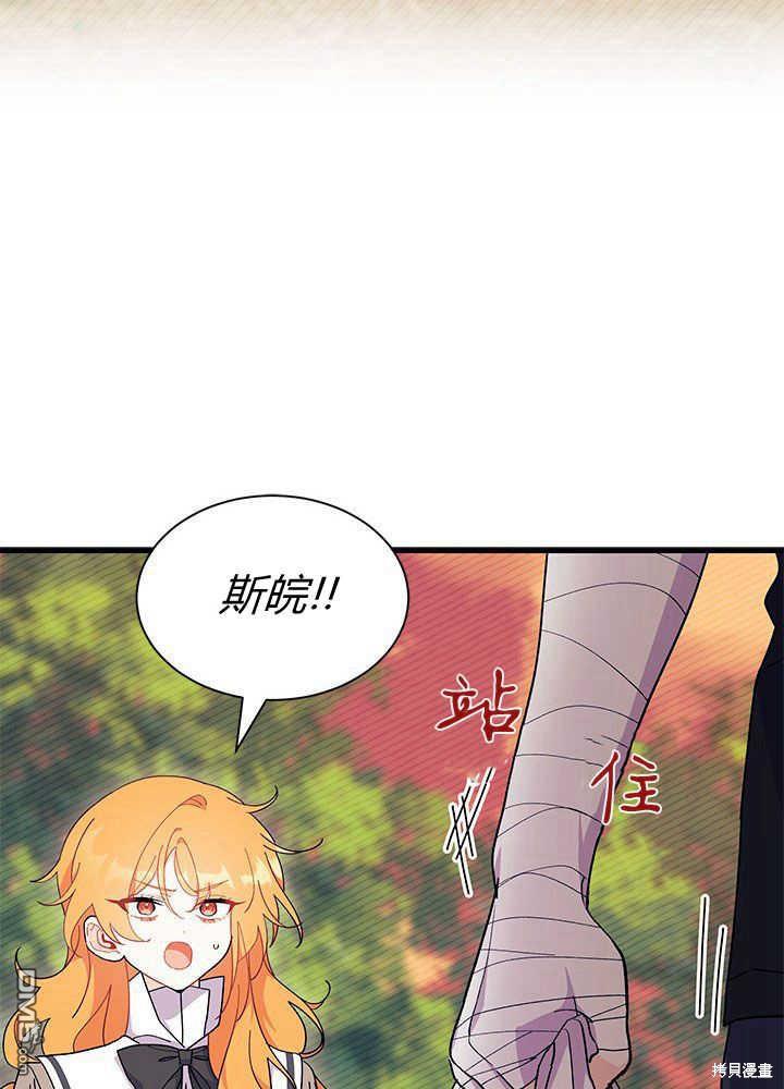 我不想當鵲橋 - 第44話(2/3) - 2