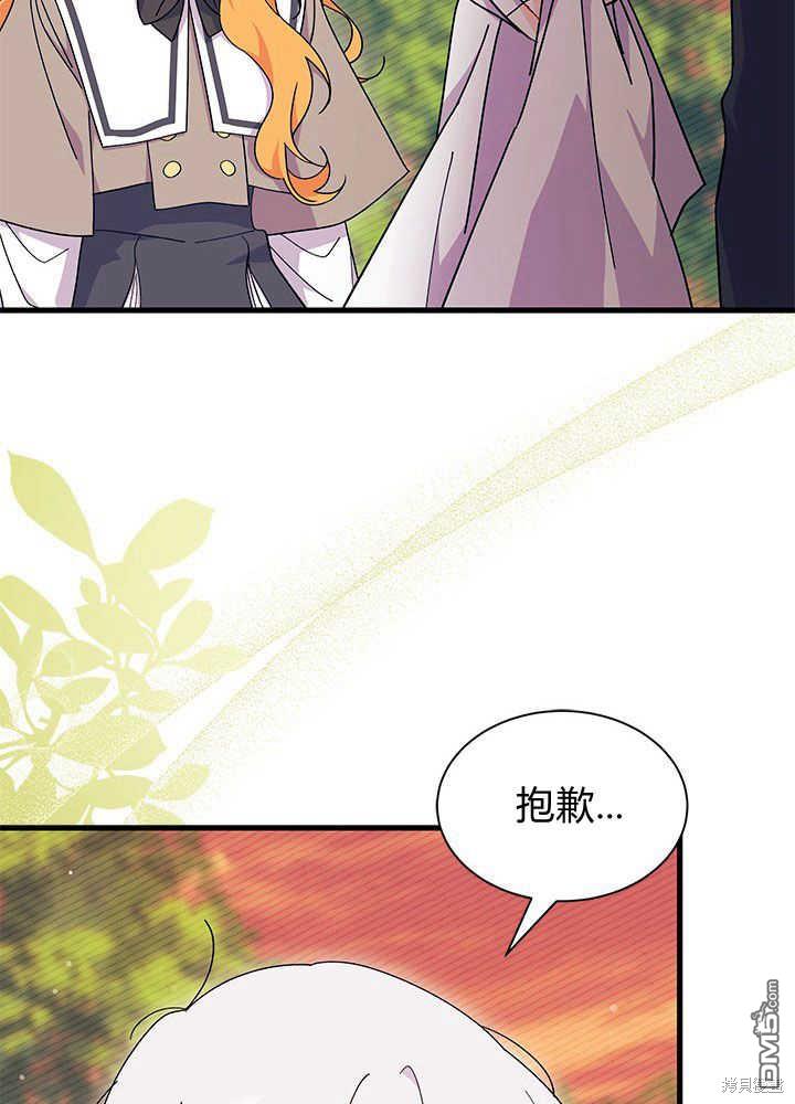 我不想當鵲橋 - 第44話(2/3) - 3