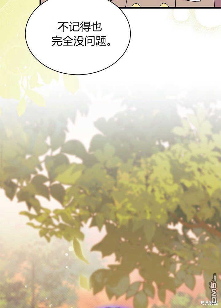 我不想當鵲橋 - 第44話(2/3) - 6