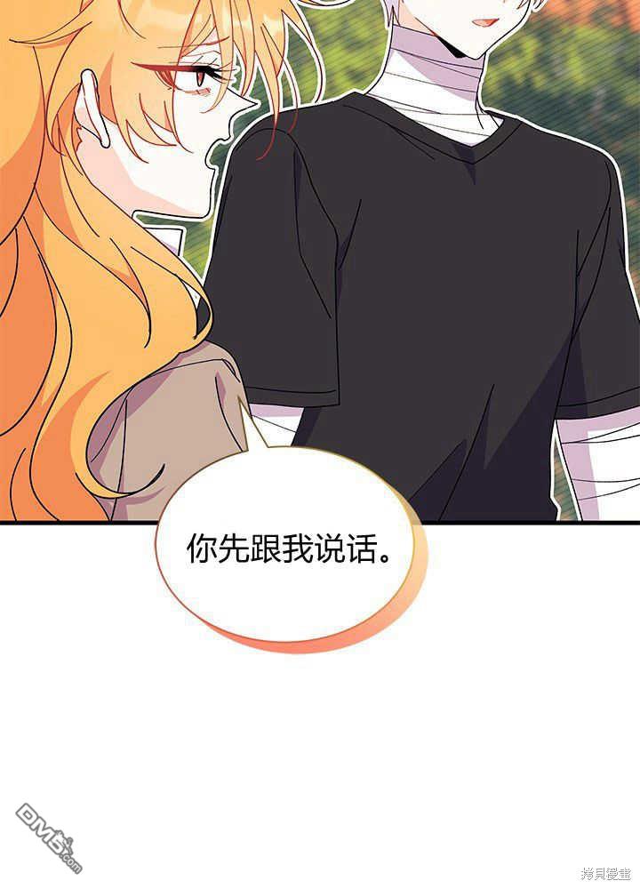 我不想當鵲橋 - 第44話(2/3) - 6