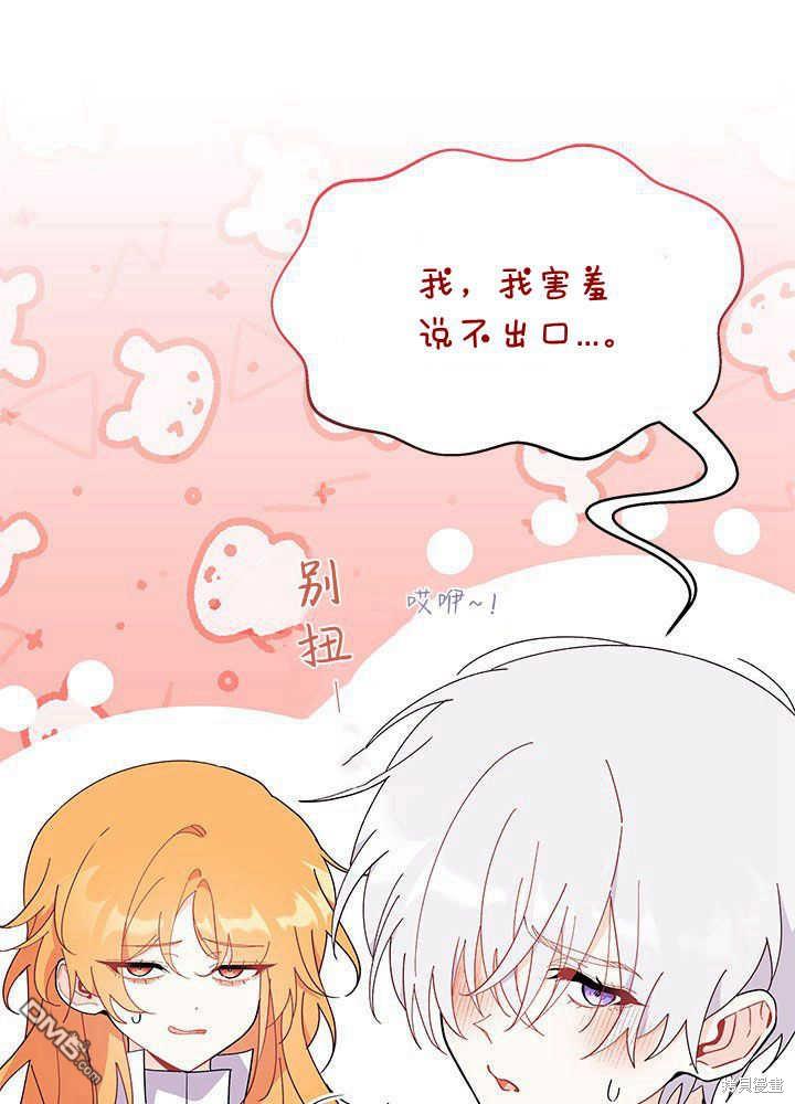 我不想當鵲橋 - 第44話(2/3) - 7