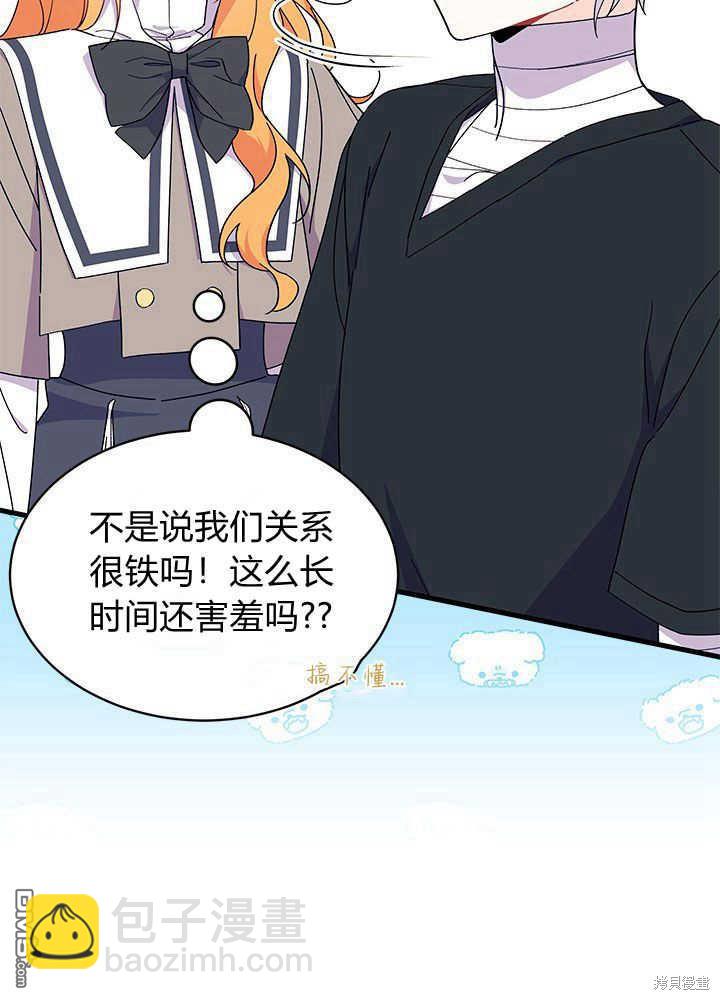 我不想當鵲橋 - 第44話(2/3) - 8