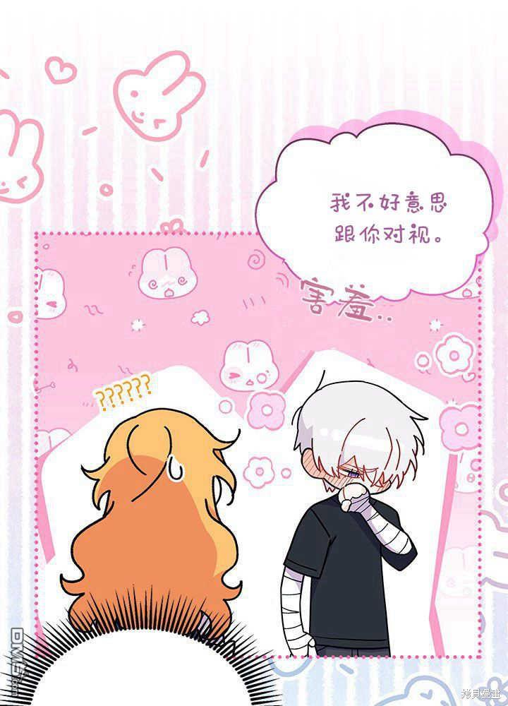 我不想當鵲橋 - 第44話(2/3) - 1