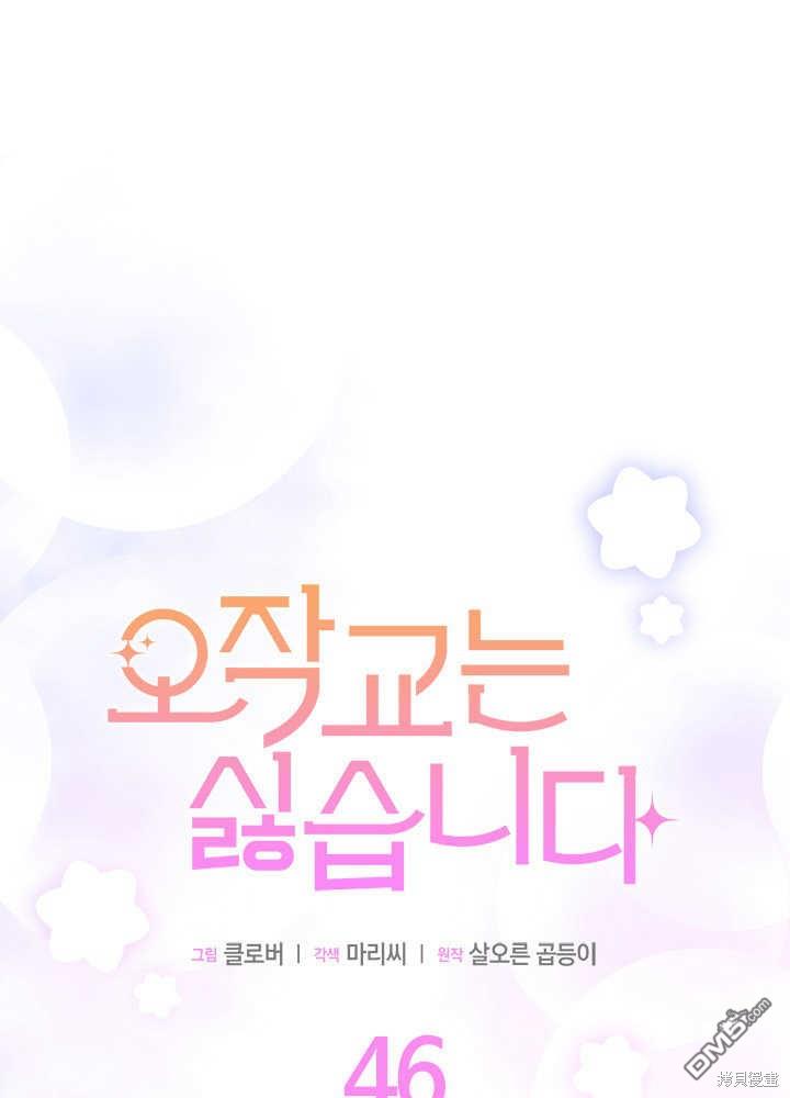 我不想當鵲橋 - 第46話(1/3) - 1