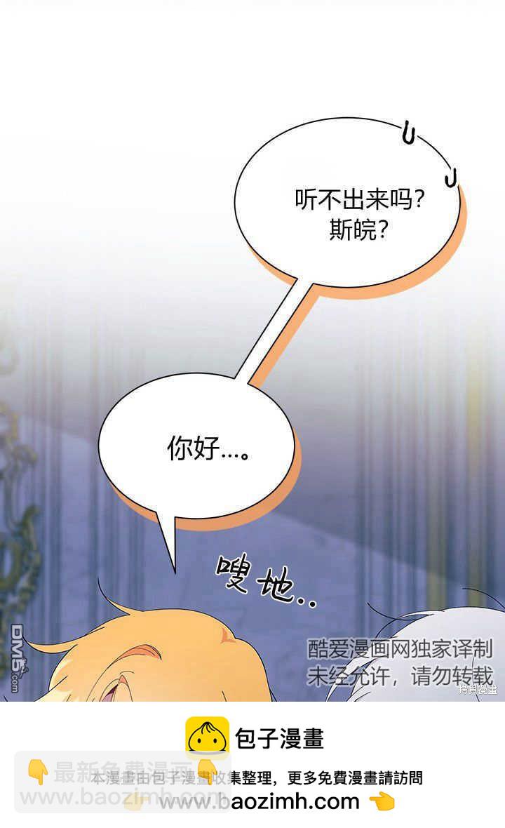 我不想當鵲橋 - 第46話(2/3) - 6