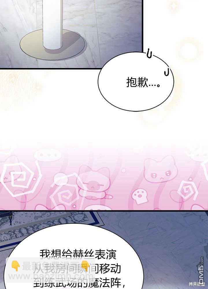 我不想當鵲橋 - 第46話(3/3) - 1