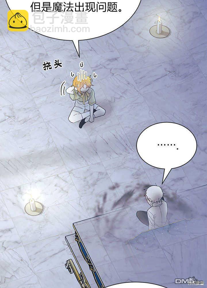 我不想當鵲橋 - 第46話(3/3) - 2