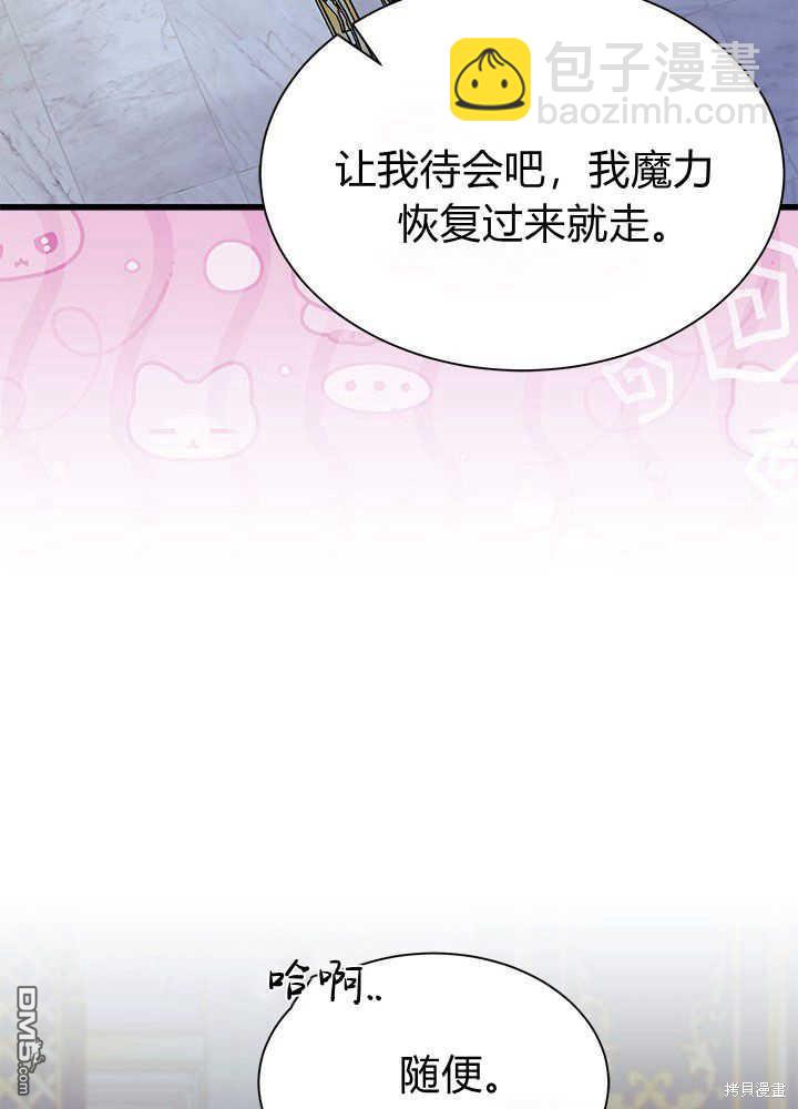 我不想當鵲橋 - 第46話(3/3) - 3