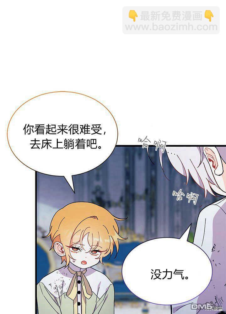 我不想當鵲橋 - 第46話(3/3) - 6