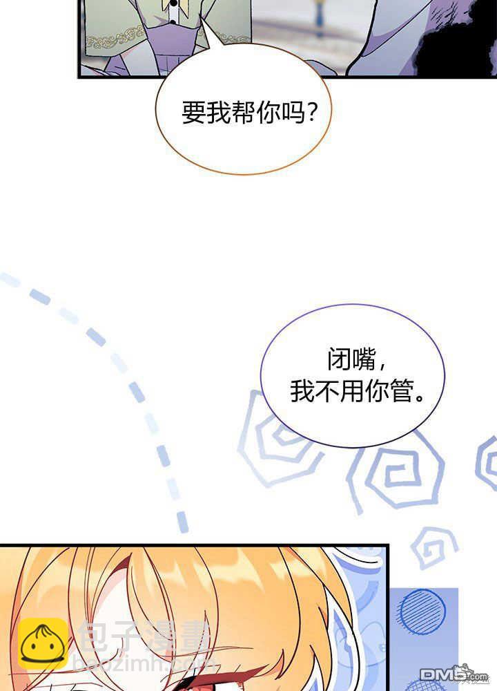 我不想當鵲橋 - 第46話(3/3) - 1