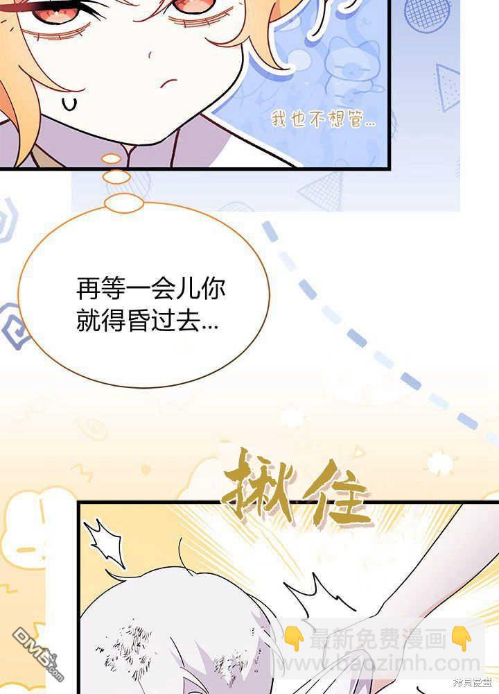 我不想當鵲橋 - 第46話(3/3) - 2