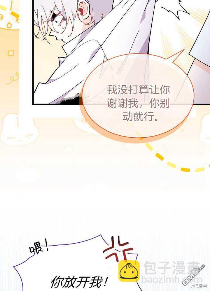 我不想當鵲橋 - 第46話(3/3) - 3