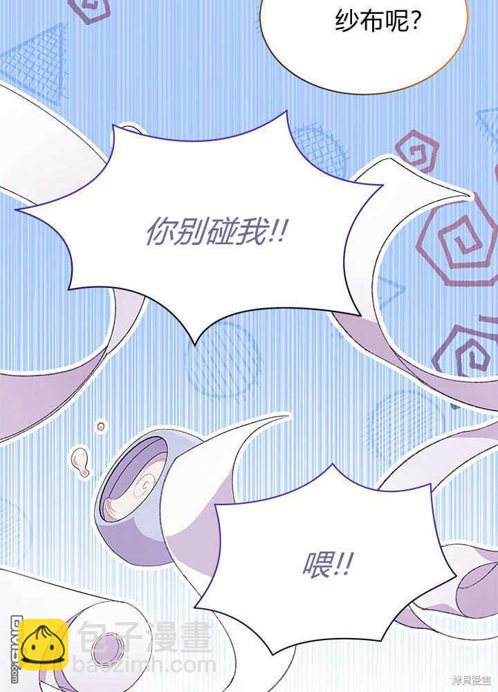 我不想當鵲橋 - 第46話(3/3) - 5