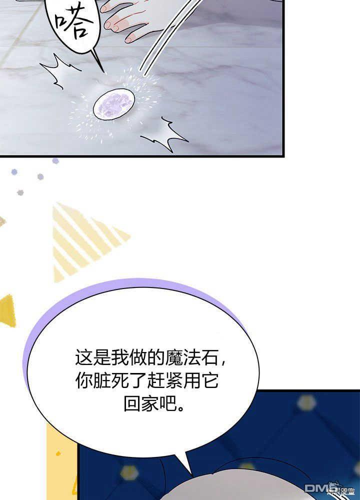 我不想當鵲橋 - 第46話(3/3) - 1