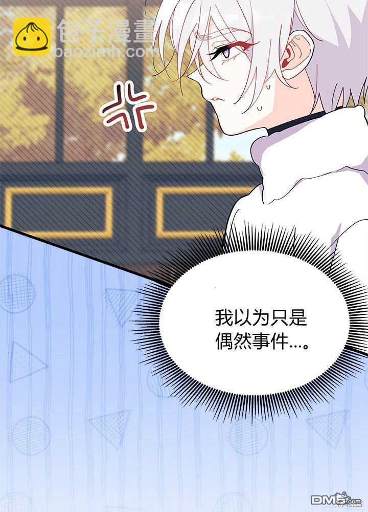 我不想當鵲橋 - 第46話(1/3) - 5