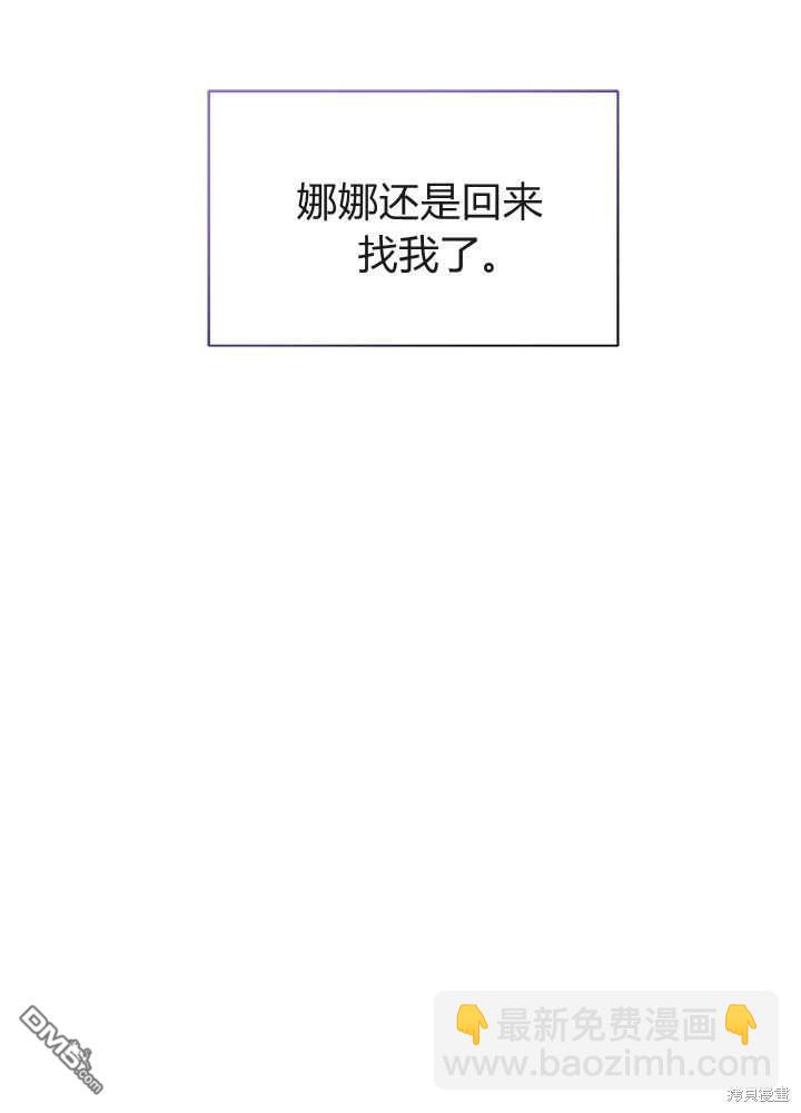 我不想當鵲橋 - 第46話(3/3) - 4