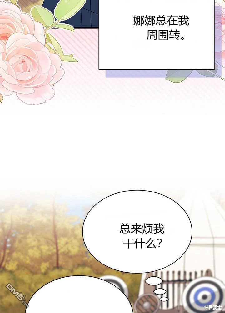 我不想當鵲橋 - 第46話(1/3) - 6