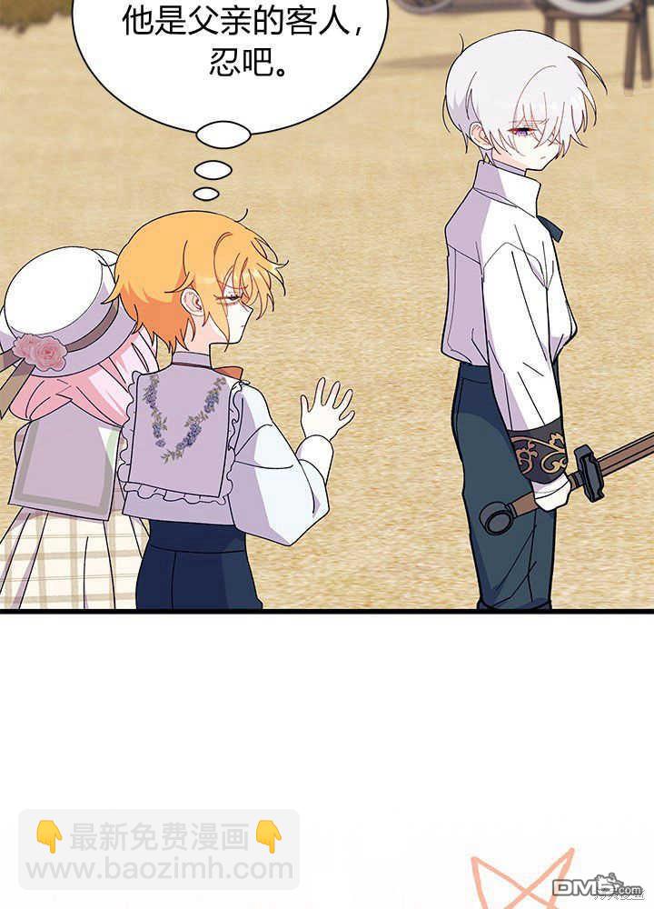 我不想當鵲橋 - 第46話(1/3) - 7