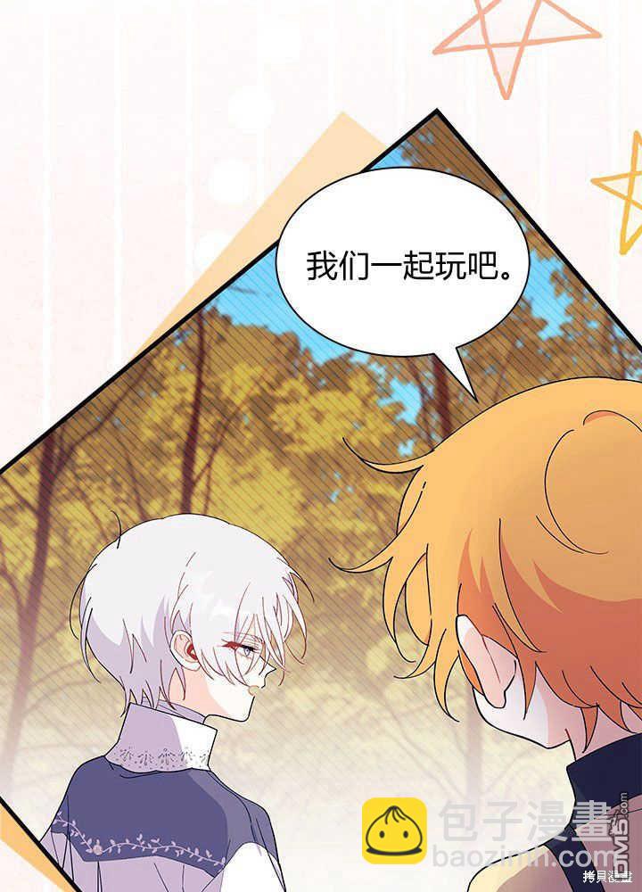 我不想當鵲橋 - 第46話(1/3) - 8