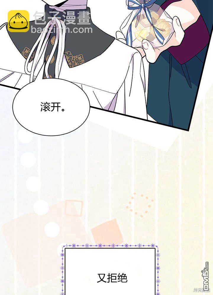 我不想當鵲橋 - 第46話(1/3) - 3