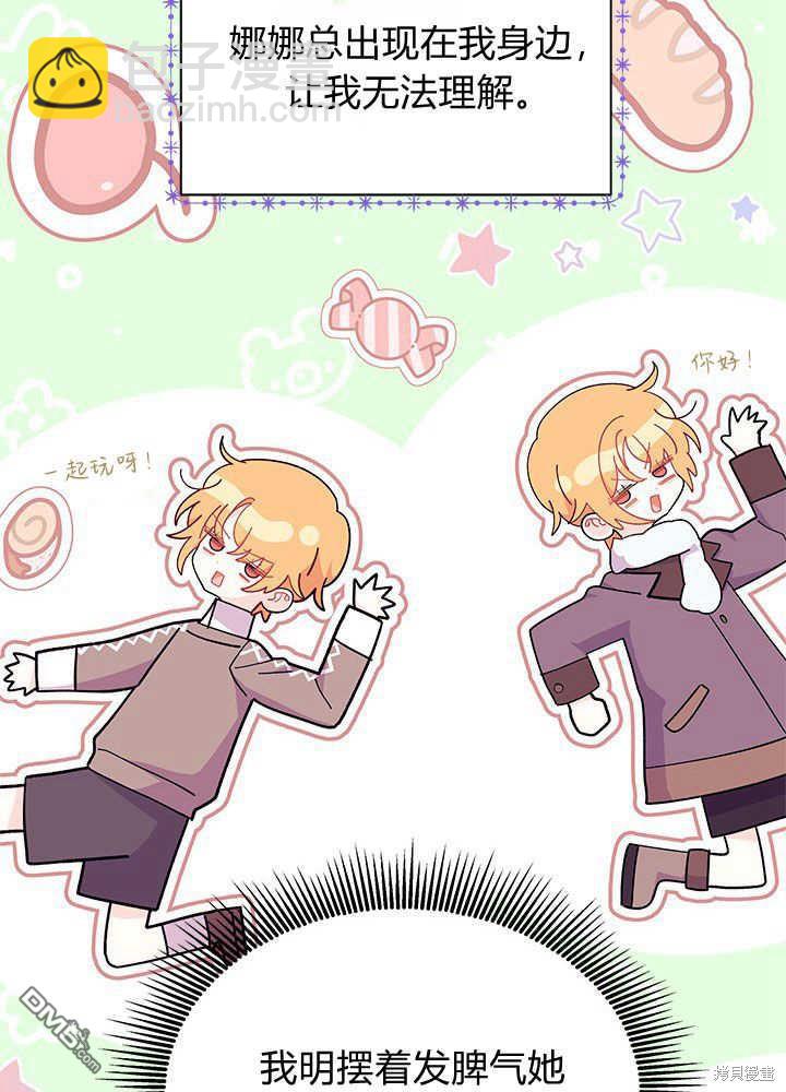 我不想當鵲橋 - 第46話(1/3) - 7