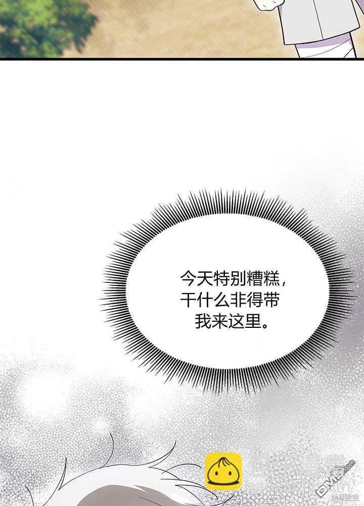 我不想當鵲橋 - 第46話(1/3) - 4