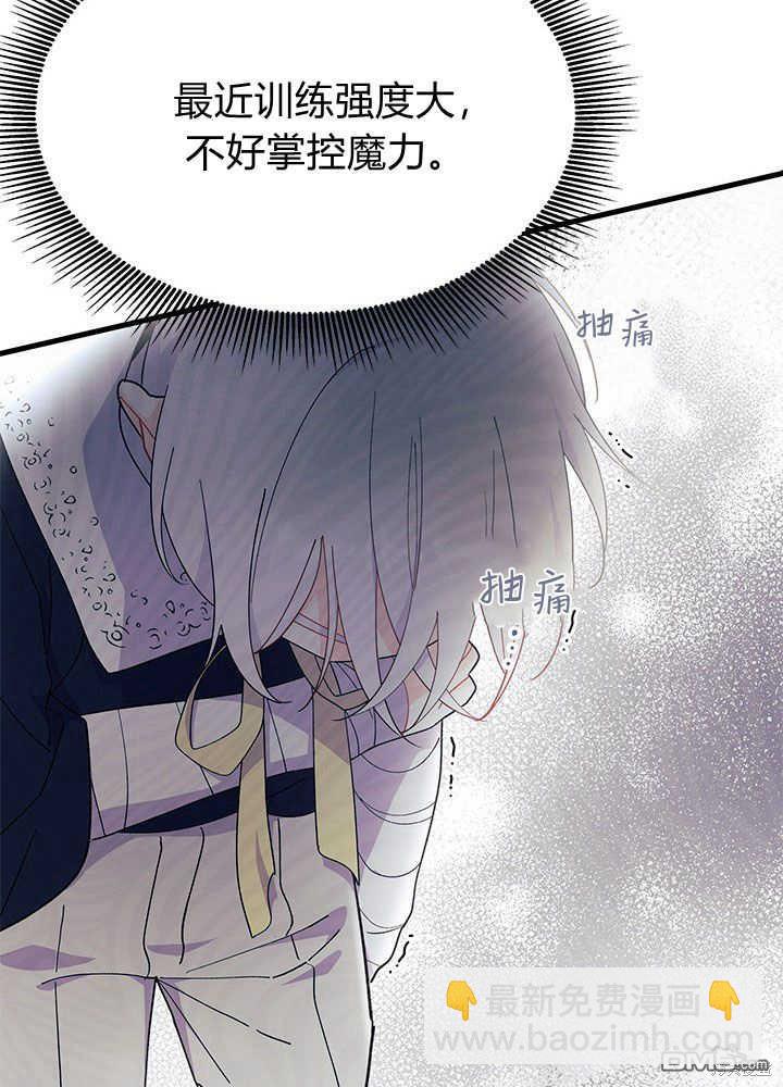 我不想當鵲橋 - 第46話(1/3) - 6