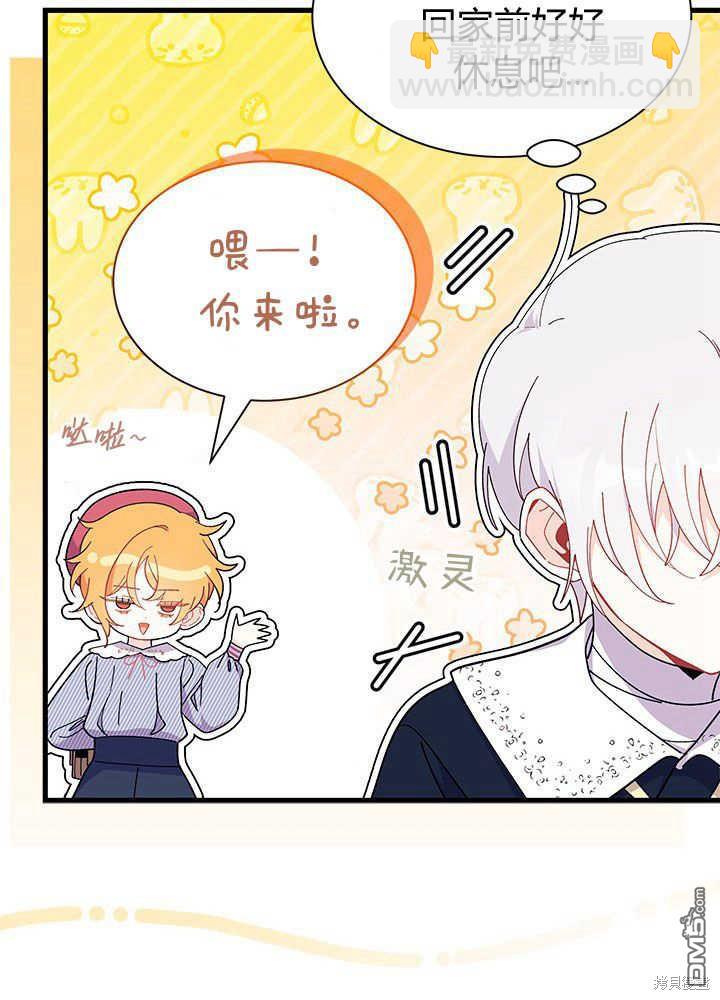 我不想當鵲橋 - 第46話(1/3) - 8