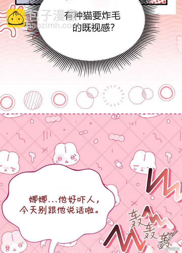 我不想當鵲橋 - 第46話(1/3) - 2