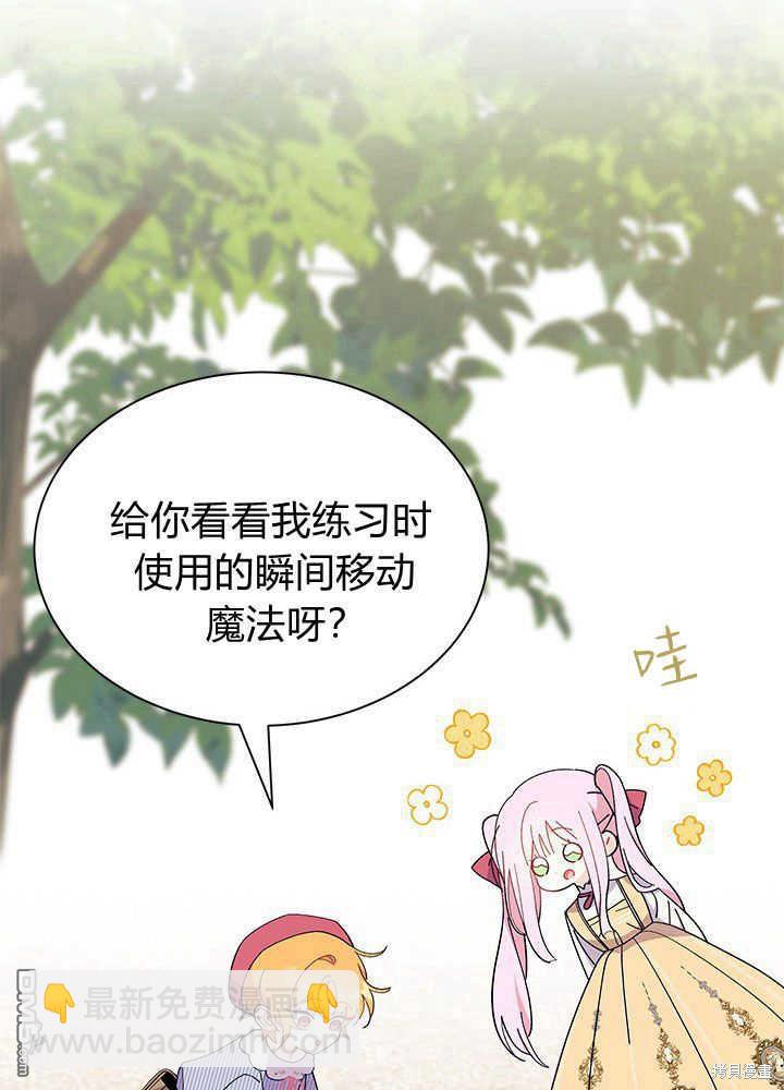 我不想當鵲橋 - 第46話(1/3) - 4