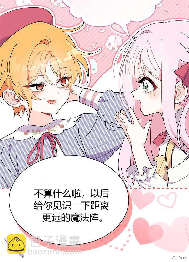 我不想當鵲橋 - 第46話(2/3) - 6