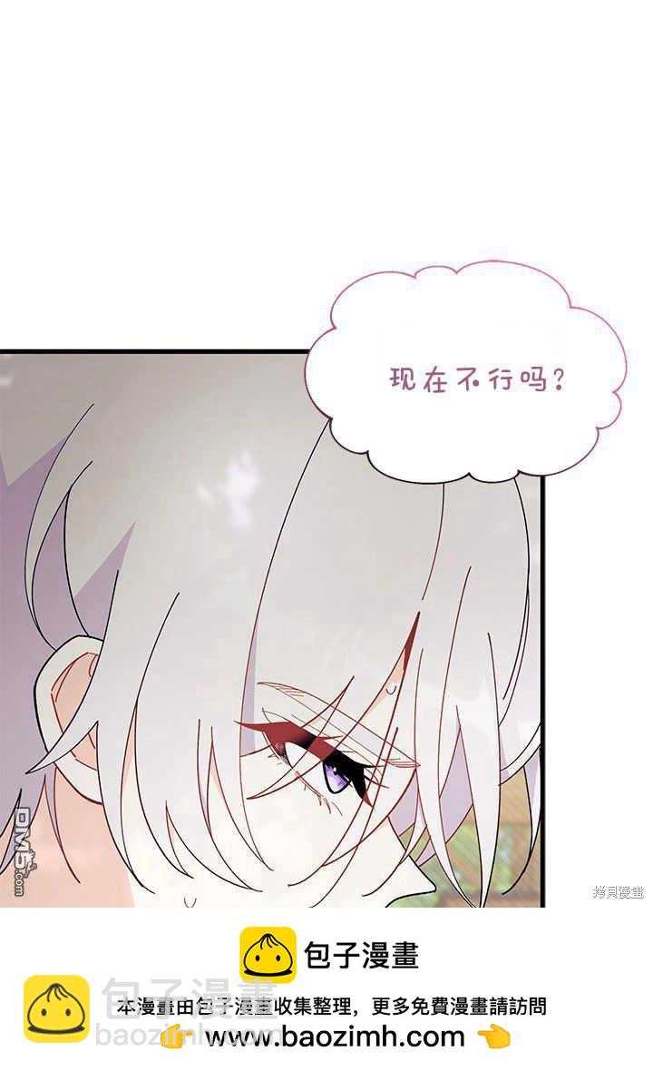 我不想當鵲橋 - 第46話(2/3) - 7