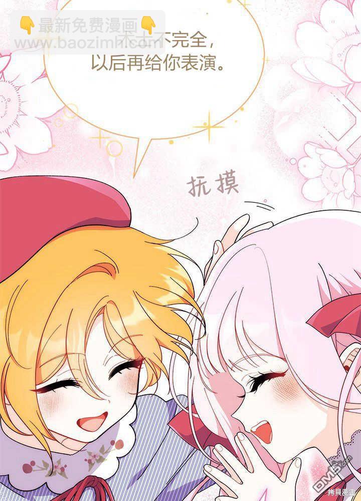 我不想當鵲橋 - 第46話(2/3) - 1