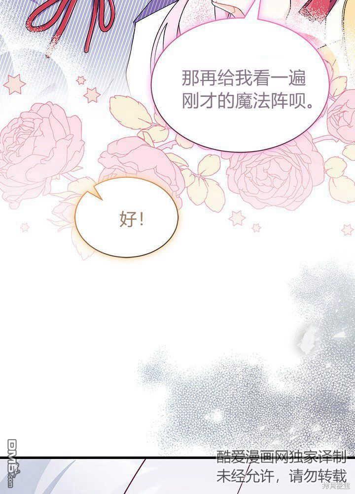 我不想當鵲橋 - 第46話(2/3) - 2