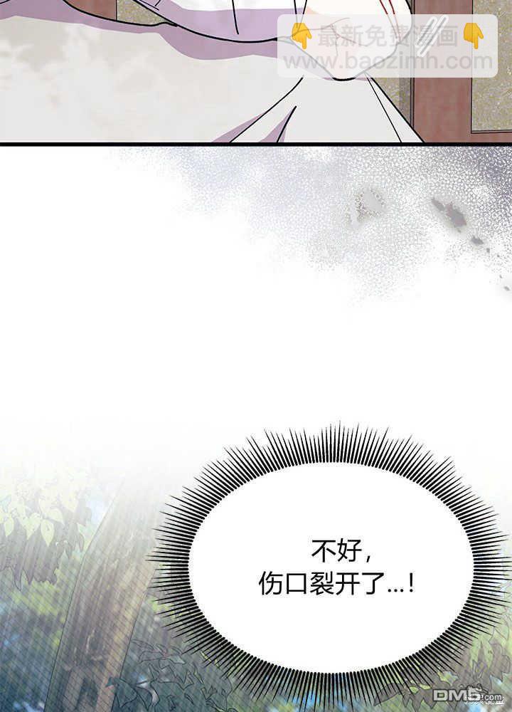 我不想當鵲橋 - 第46話(2/3) - 5