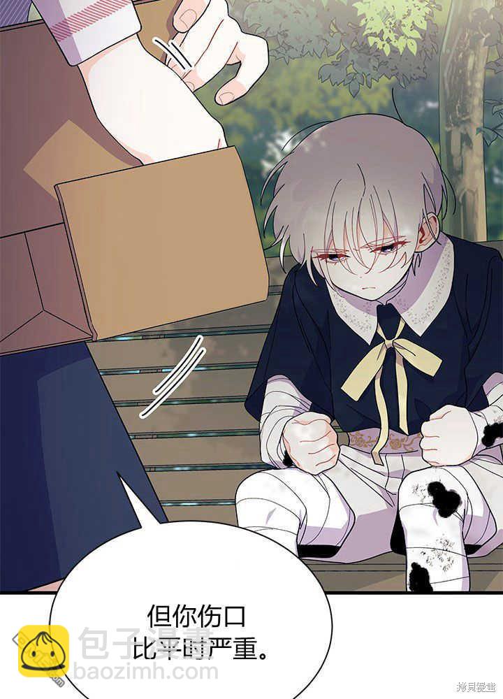 我不想當鵲橋 - 第46話(2/3) - 6