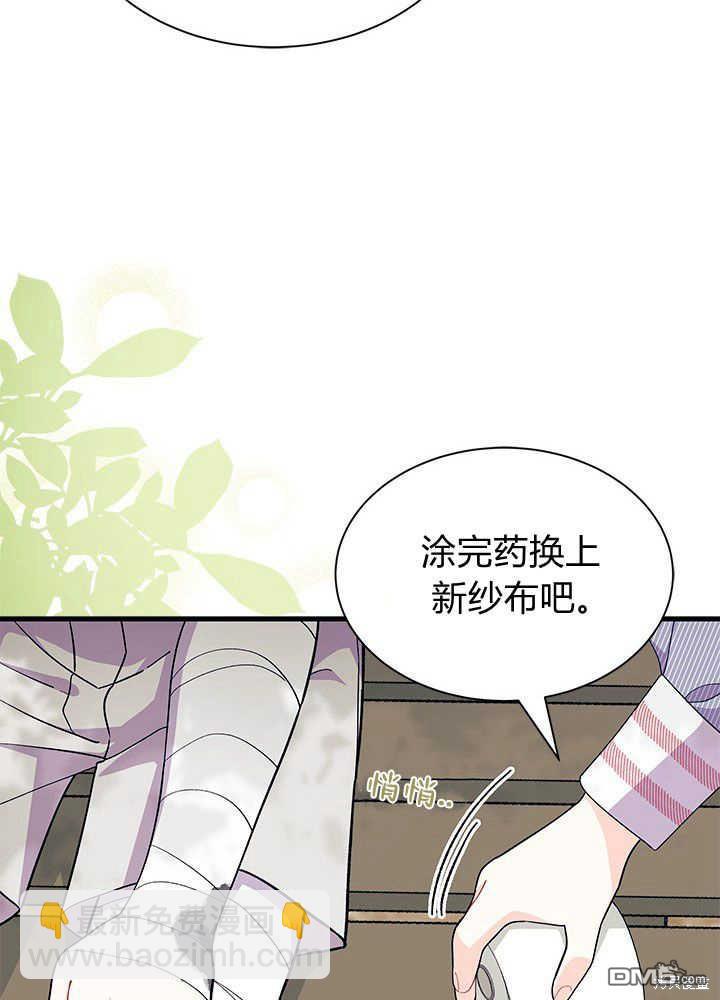 我不想當鵲橋 - 第46話(2/3) - 7