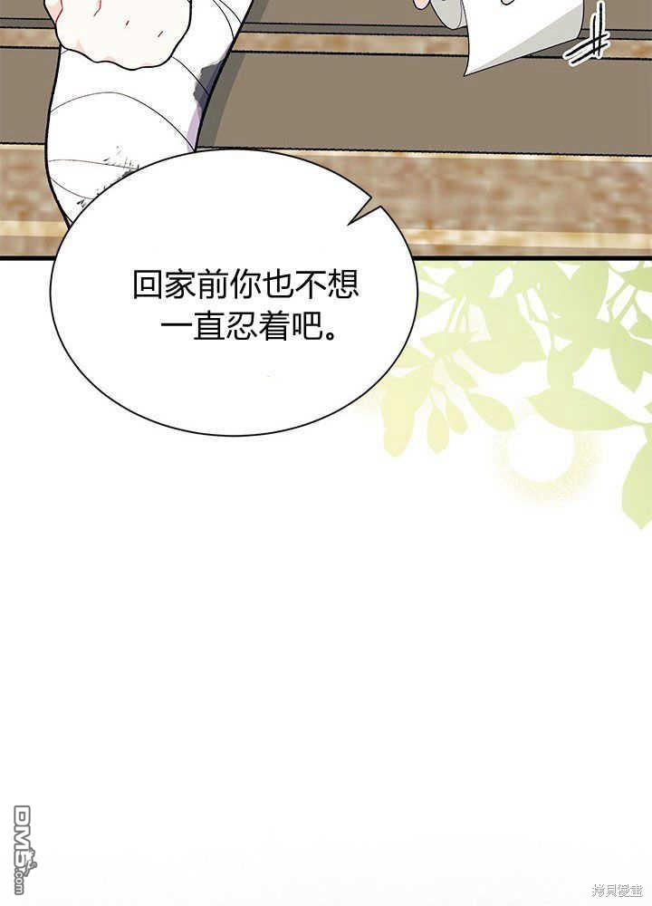 我不想當鵲橋 - 第46話(2/3) - 8