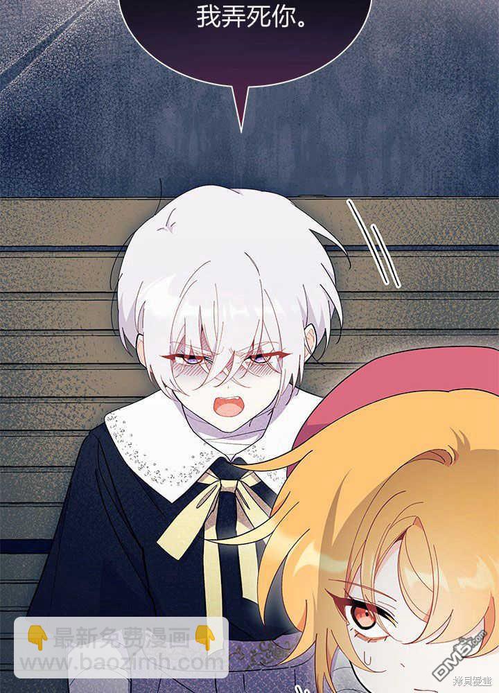 我不想當鵲橋 - 第46話(2/3) - 3