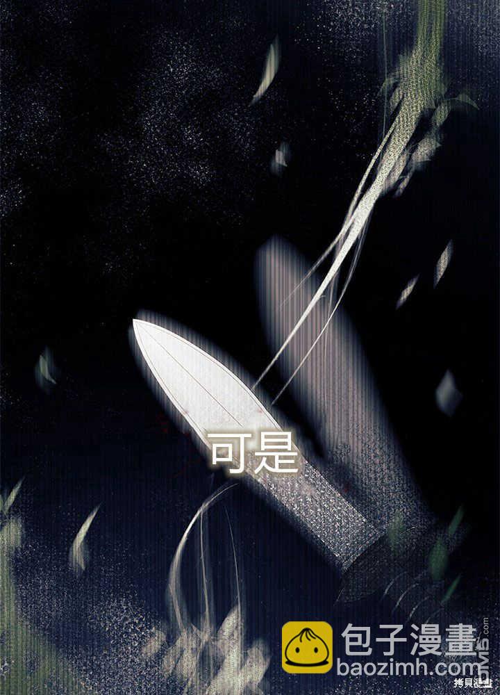 我不想當鵲橋 - 第46話(2/3) - 7