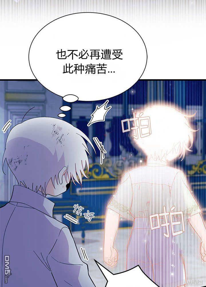 我不想當鵲橋 - 第46話(2/3) - 1