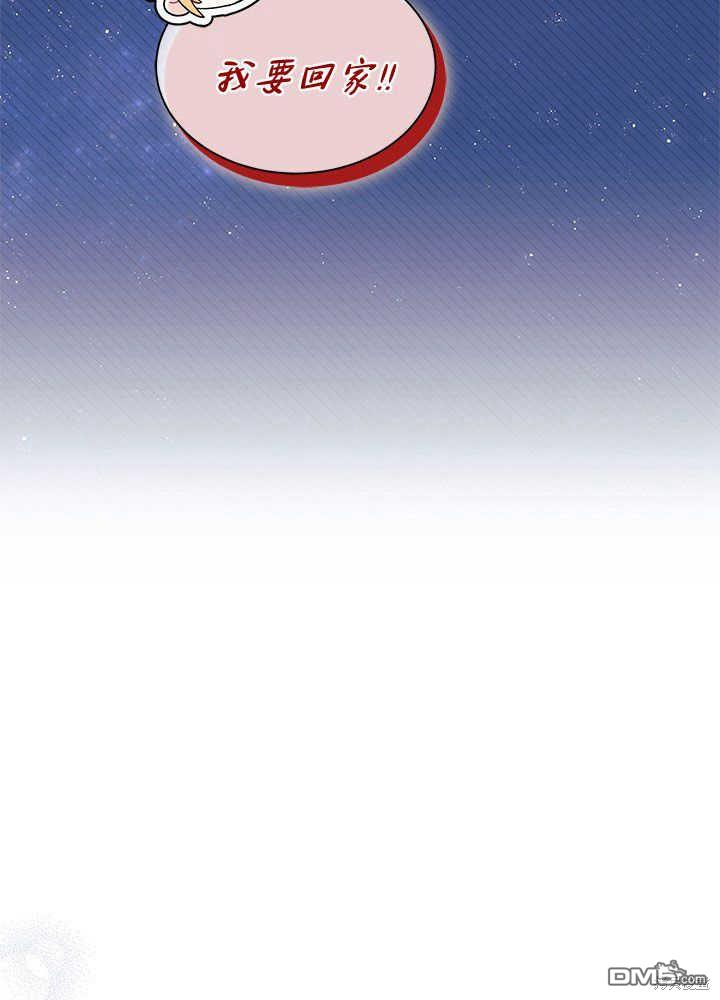 我不想當鵲橋 - 第48話(3/3) - 2