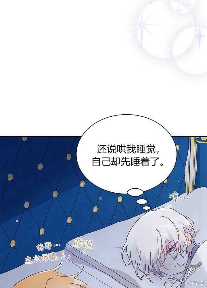 我不想當鵲橋 - 第48話(3/3) - 4