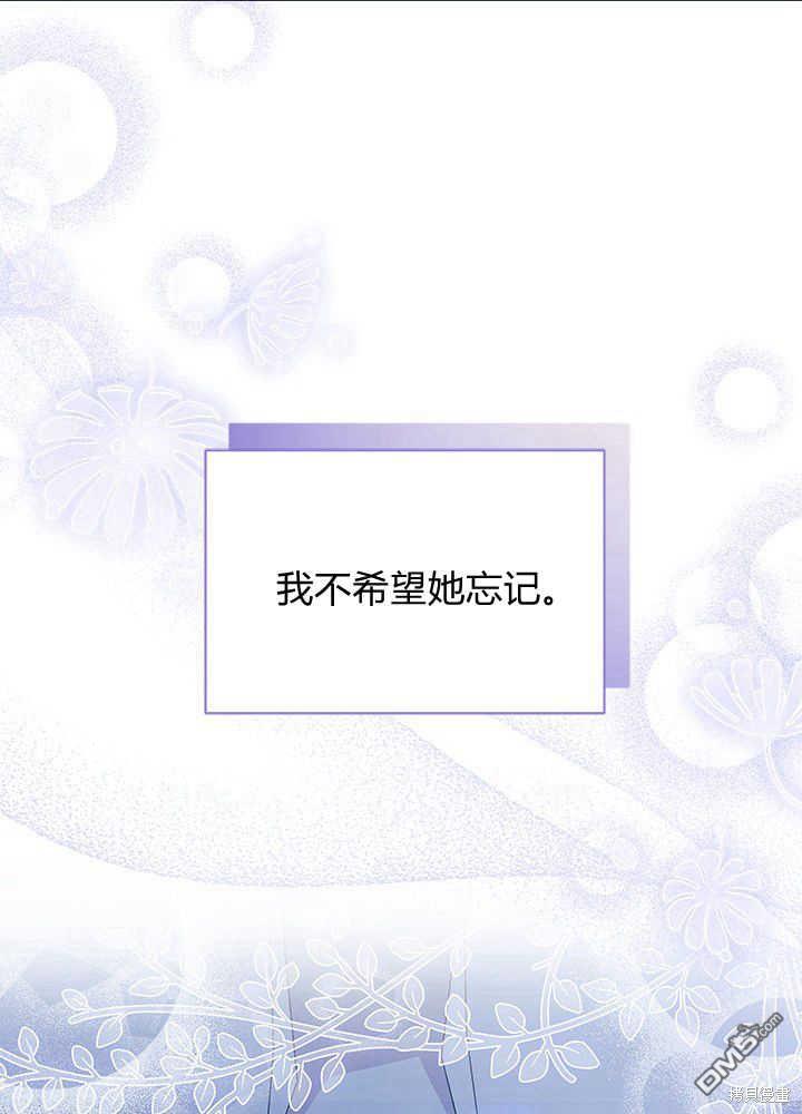 我不想當鵲橋 - 第48話(3/3) - 1